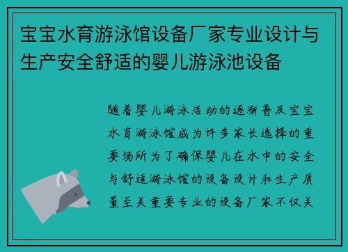 宝宝水育游泳馆设备厂家专业设计与生产安全舒适的婴儿游泳池设备